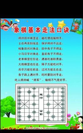 象棋的走法
