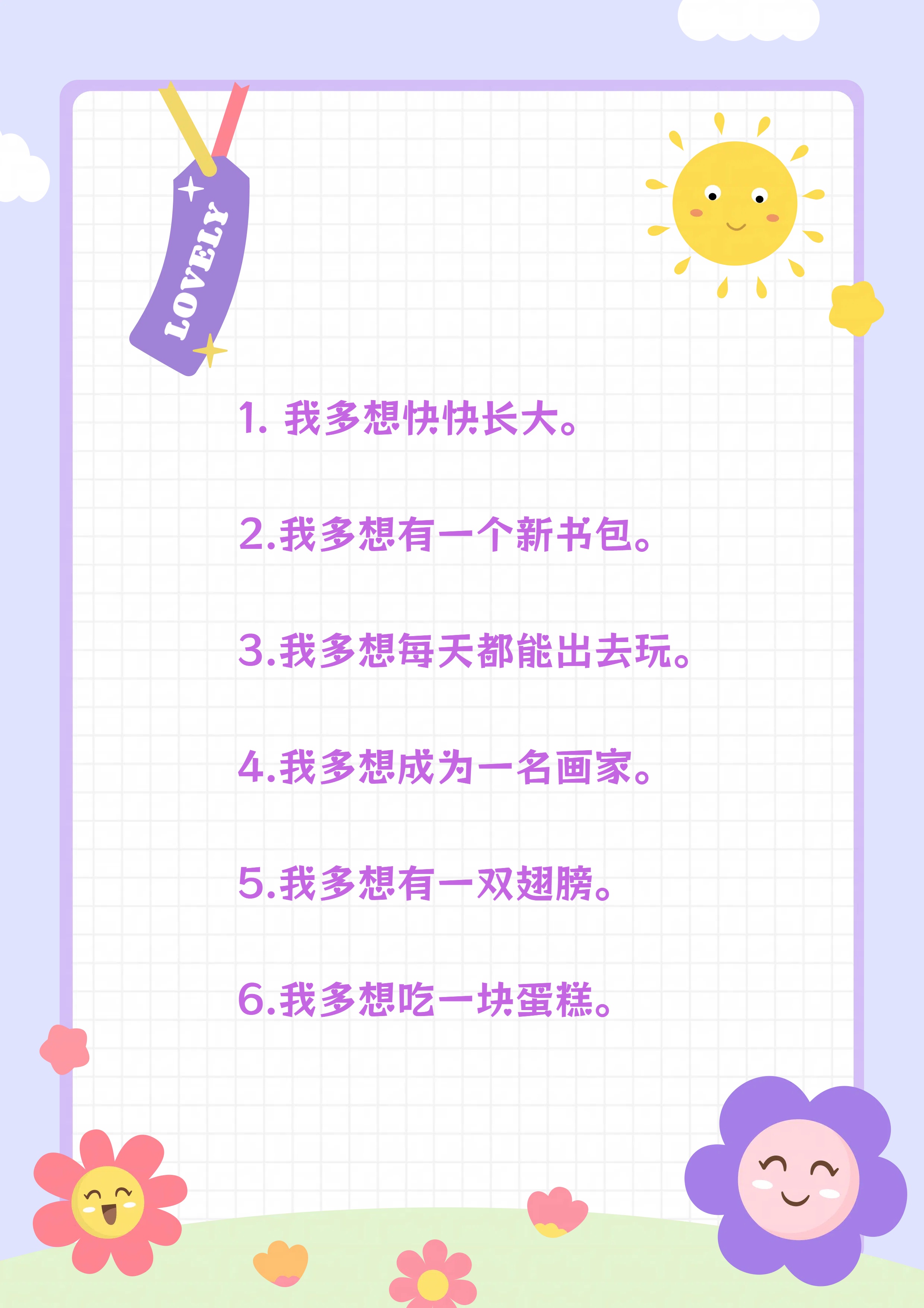 想想办法造句