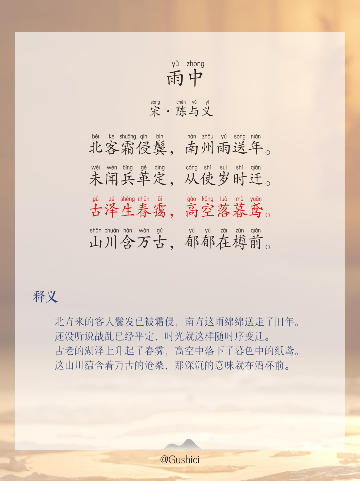 雨说课文赏析
