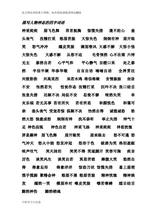 描写人物表情的四字词语