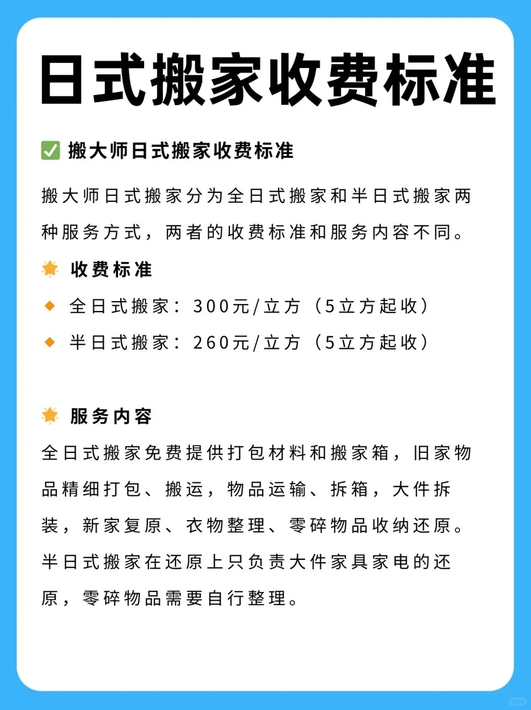 搬家公司价目表搬家公司的价格