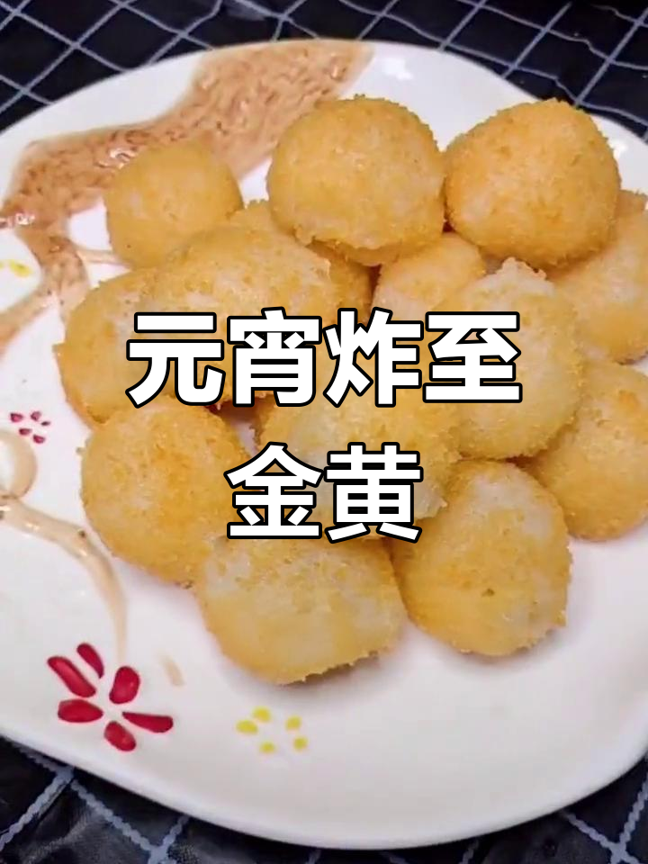 怎样炸元宵不会爆